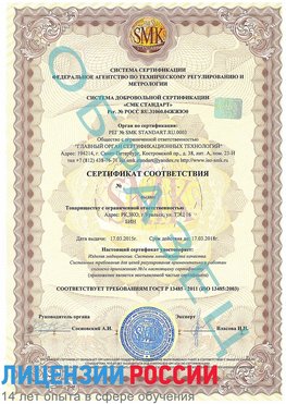 Образец сертификата соответствия Голицыно Сертификат ISO 13485
